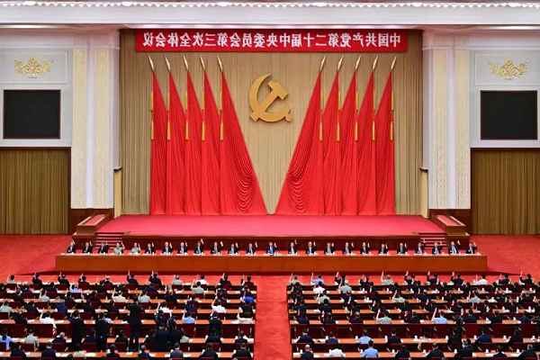 中国共产党第二十届中央委员会第三次全体会议公报